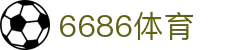 6686体育-6686体育官网APP下载